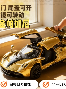 合金帕加尼跑车玩具车蝴蝶门尾盖可开后视镜转向儿童玩具男孩礼物