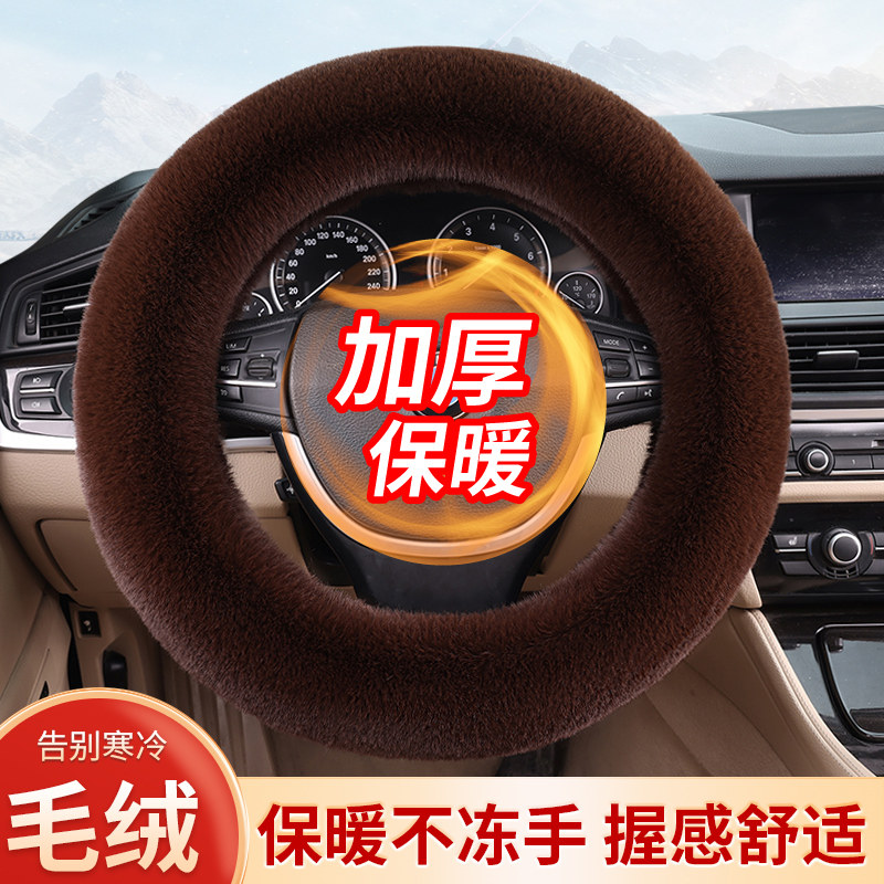 新款加厚仿獭兔毛汽车方向盘套冬方向盘套