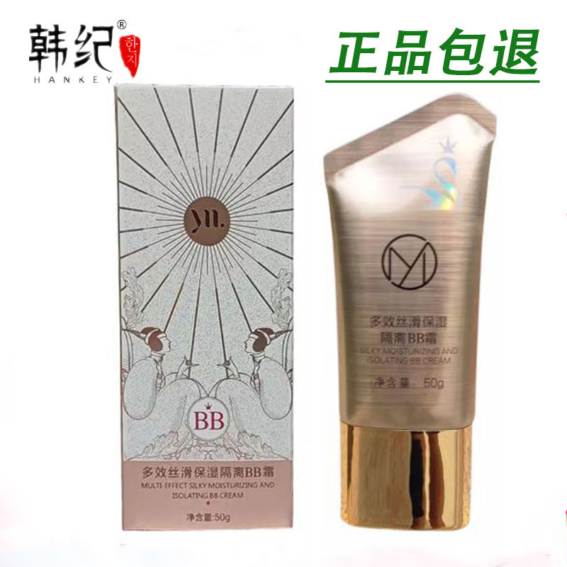 馥兰诗尹梅魔力水润亮白隔离BB霜多效水润修护隔离遮瑕霜保湿补水