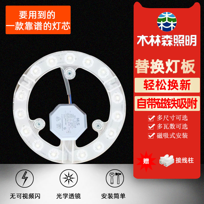 木林森LED吸顶灯灯芯替换圆形灯