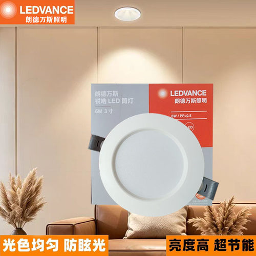 朗德万斯嵌入式LED防眩筒灯