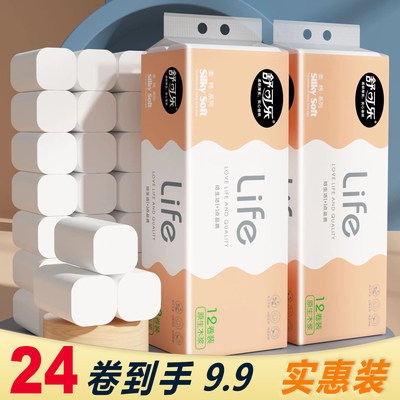 24卷卫生纸卷纸家用整箱实惠装