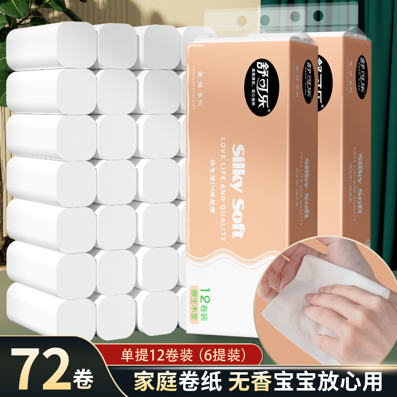 5层加厚卫生纸家用实惠装