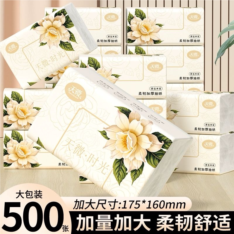 天微大包抽纸500张纸巾卫生纸