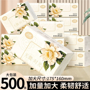 天微大包抽纸500张纸巾卫生纸厨房纸面巾纸厕所纸餐巾纸擦手纸