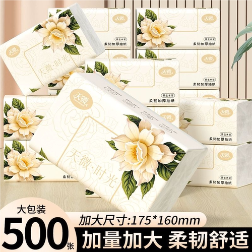 天微大包抽纸500张纸巾卫生纸