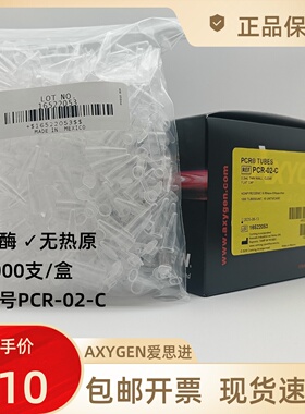 0.2ml平盖薄壁管PCR-02-C 爱思进Axygen 1000支/盒