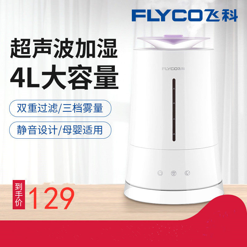 [黄大帅家居百货加湿器]飞科空气加湿器家用静音卧室内大容量雾月销量3件仅售79.9元