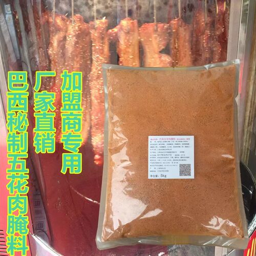 巴西秘制脆皮五花肉腌料商用专用