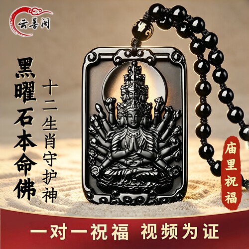 黑曜石本命佛吊坠生肖守护神佛牌