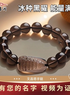 黑曜石文昌塔手链学生文具钥匙扣