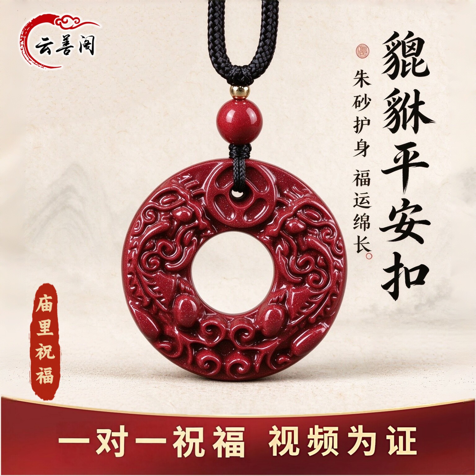 真朱砂双貔貅平安扣吊坠招财项链