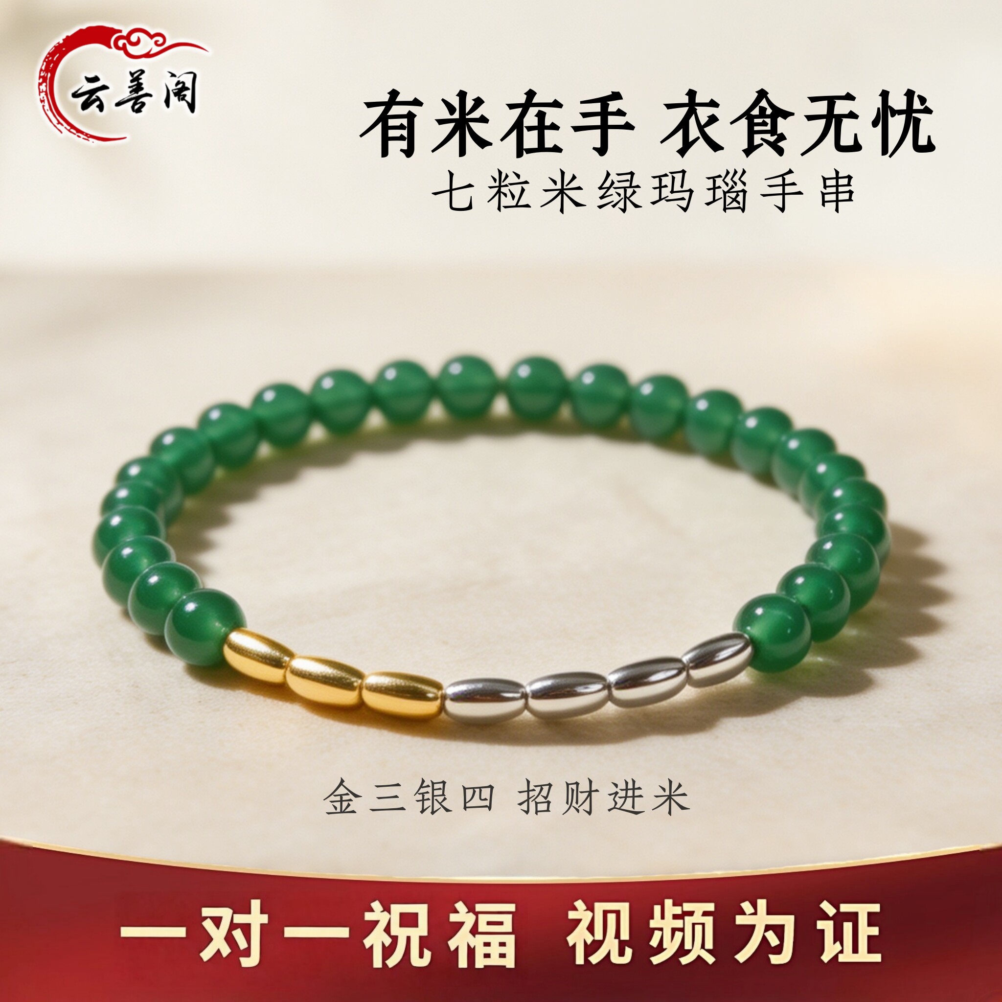 天然绿玛瑙手串招财七粒米细手链