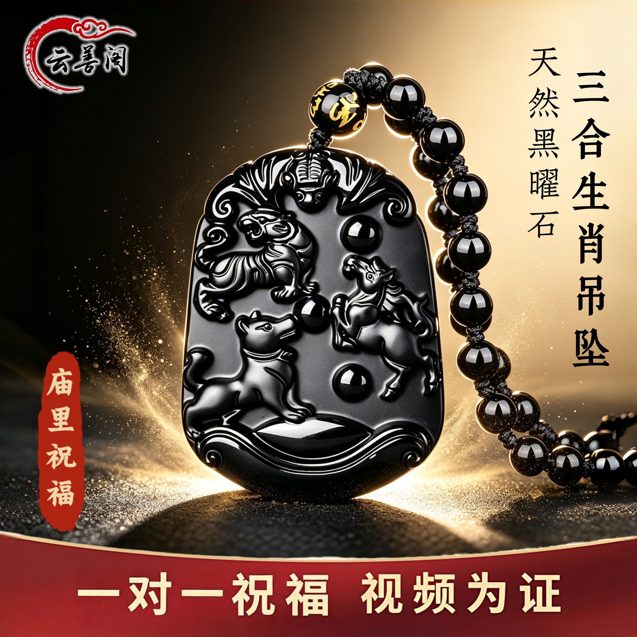 天然黑曜石生肖三合吊坠转运项链