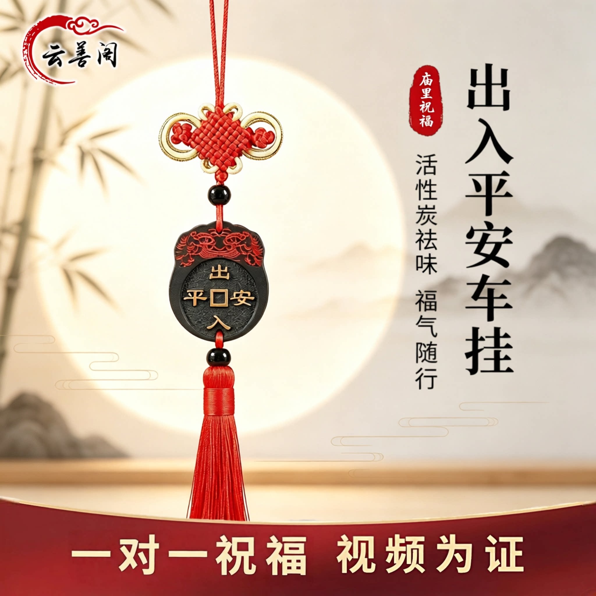 出入平安炭雕汽车挂件活性碳吊坠
