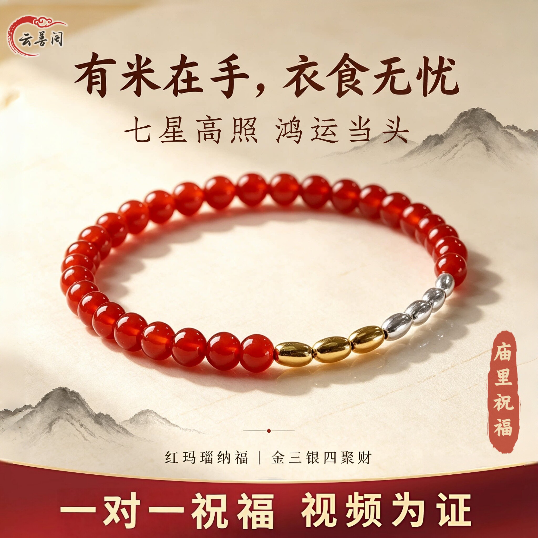 招财七粒米手链转运真红玛瑙手串