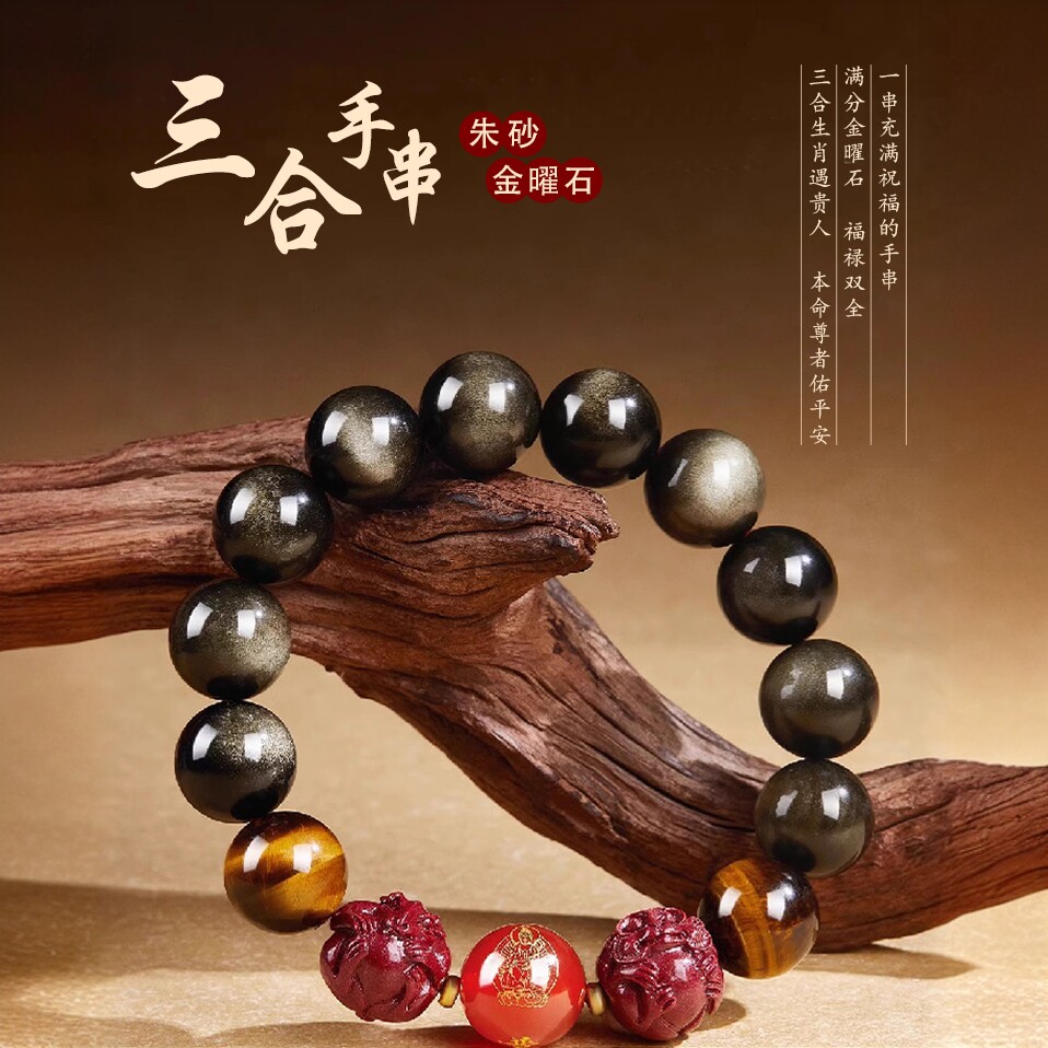 云善阁2026马朱砂三合六合金曜石手链本命年佛珠手串礼物男女情侣