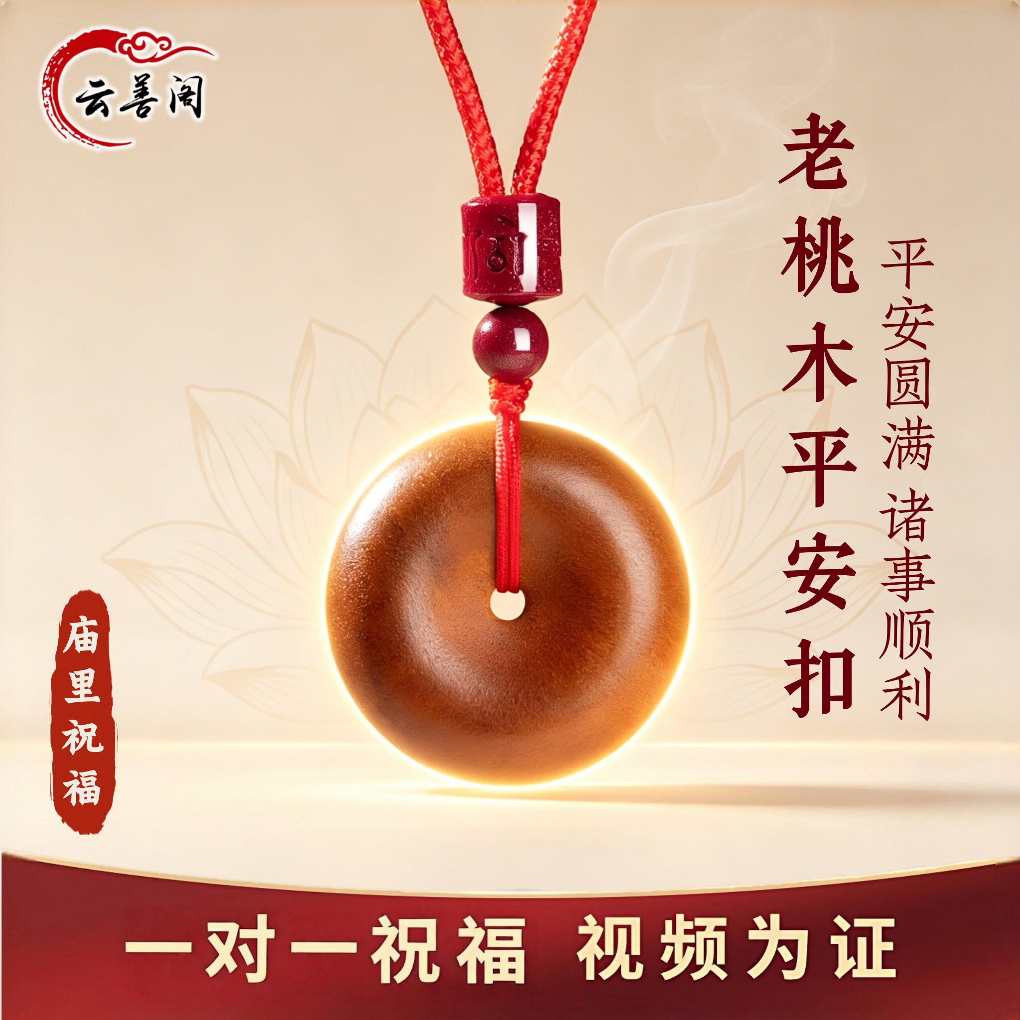 天然老桃木平安扣吊坠护身符项链
