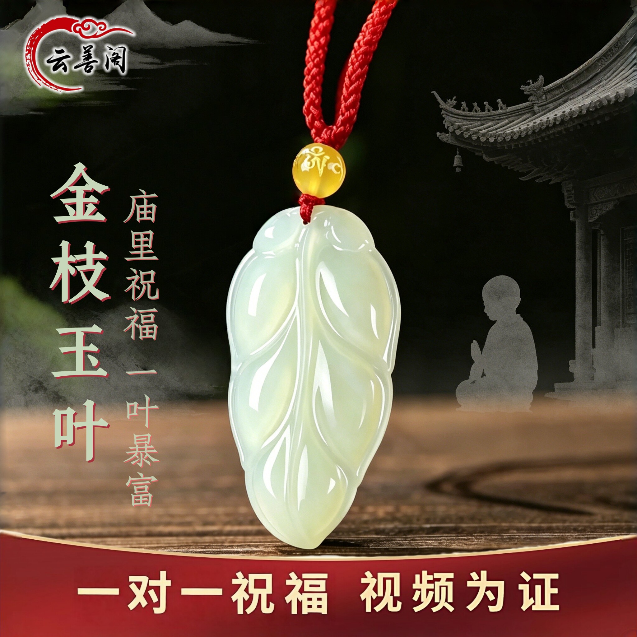 云善阁和田白玉金枝玉叶吊坠项链