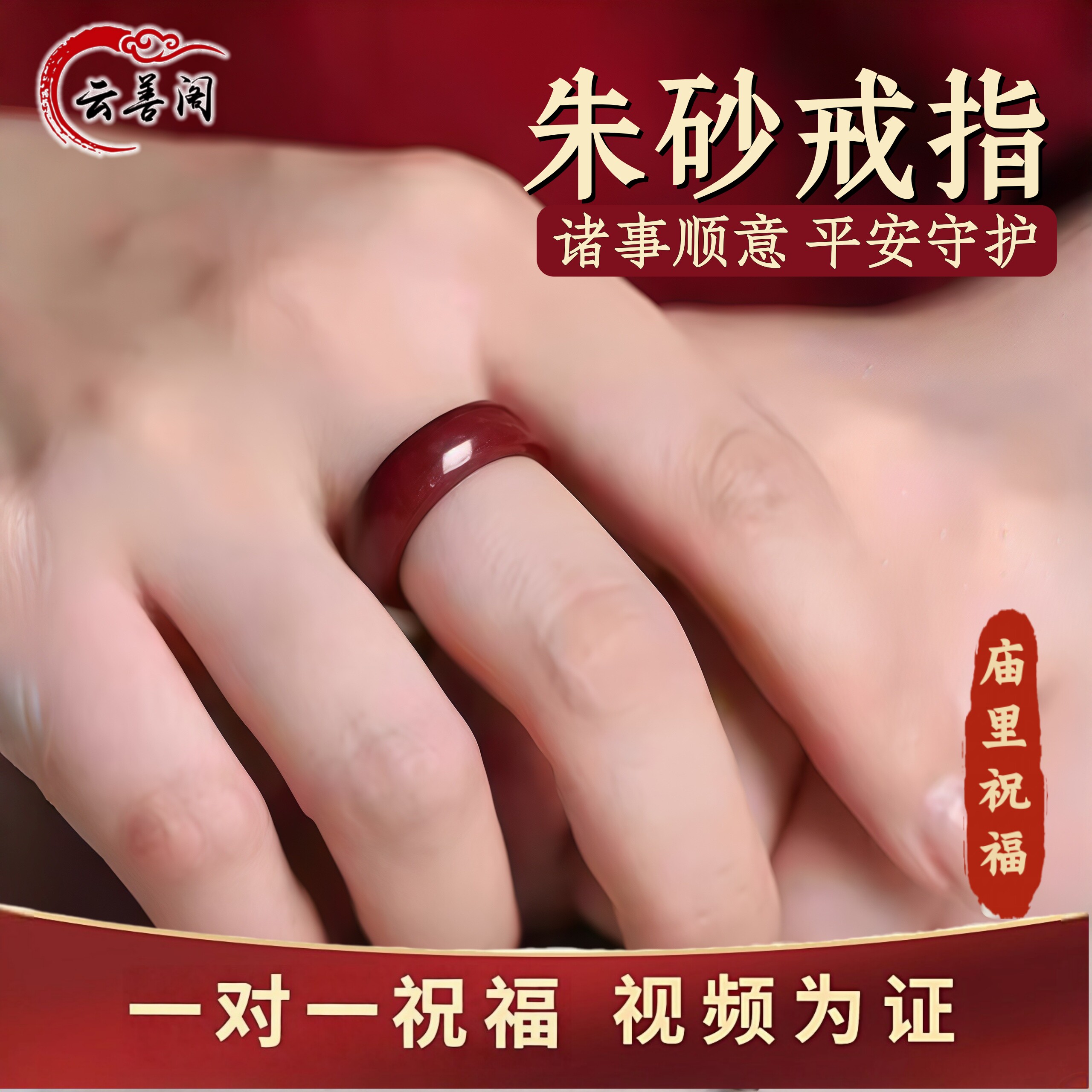 云善阁朱砂戒指紫金砂素圈红指环