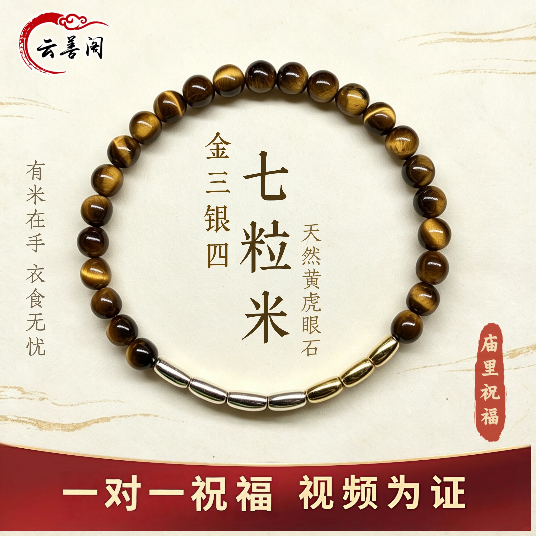 天然黄虎眼石手串七粒米招财手链