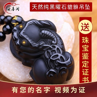 天然黑曜石貔貅吊坠男款情侣项链冰种霸王招财皮丘金曜石车挂件女