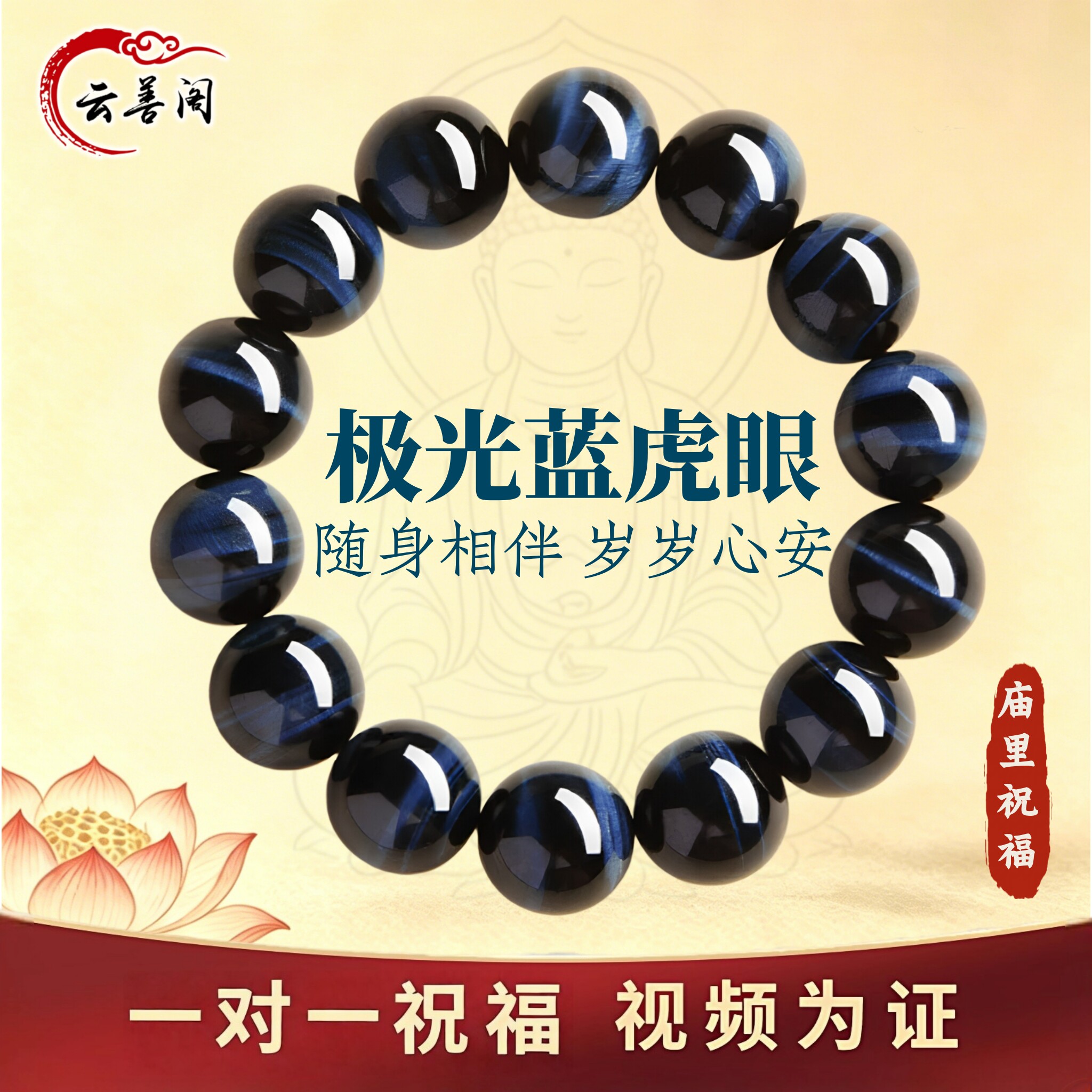 天然蓝虎眼石手串招财转运本命佛