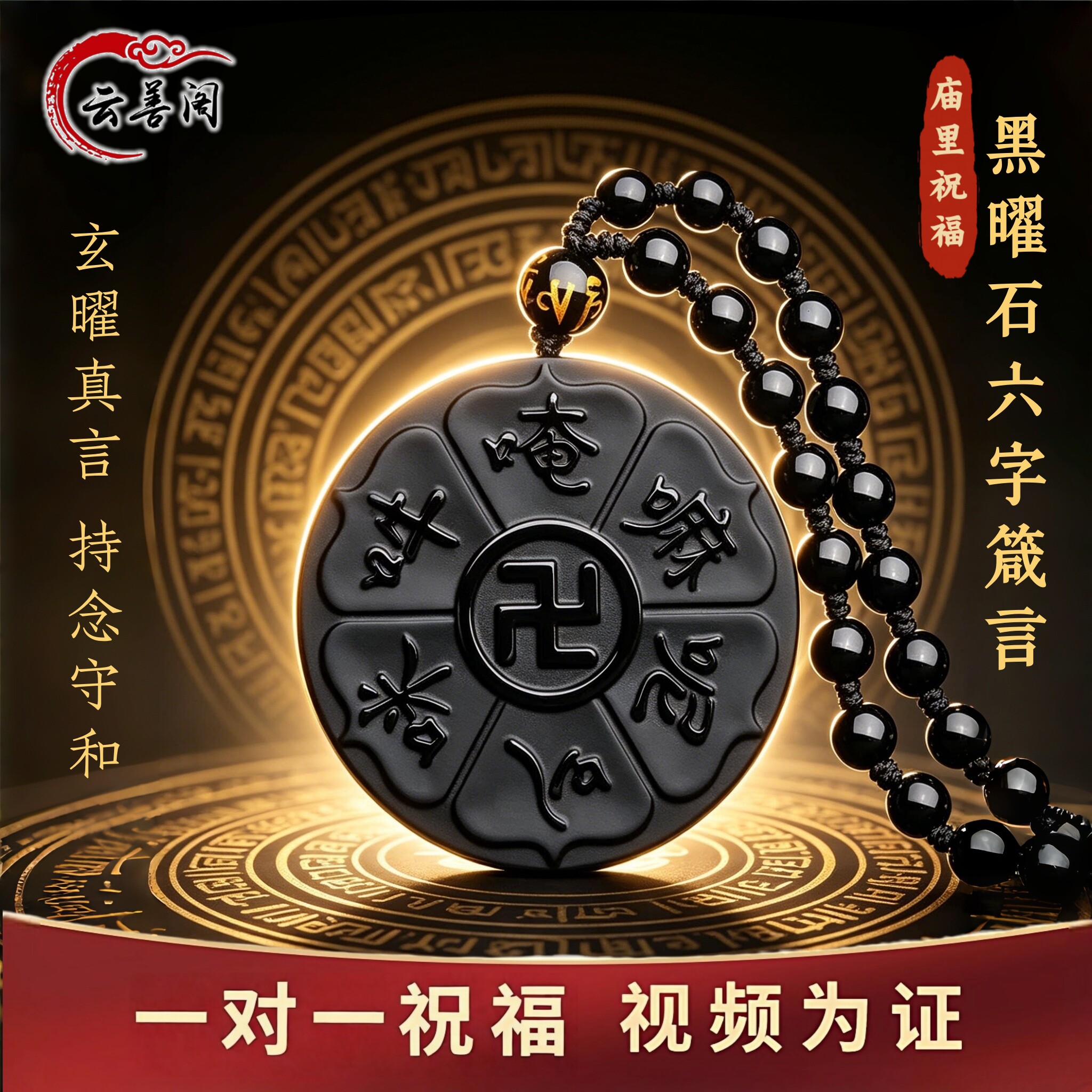 黑曜石六字真言吊坠六字箴言项链