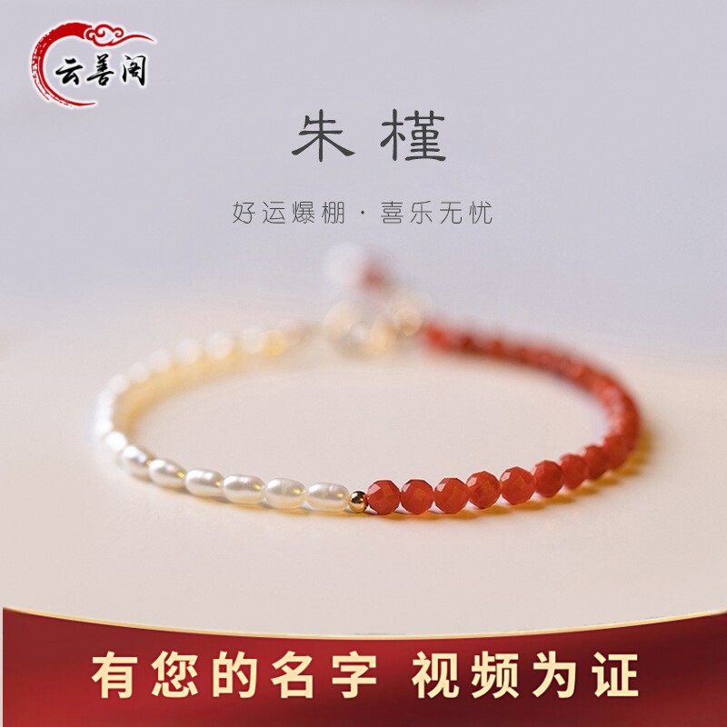 云善阁南红玛瑙手链2mm超细