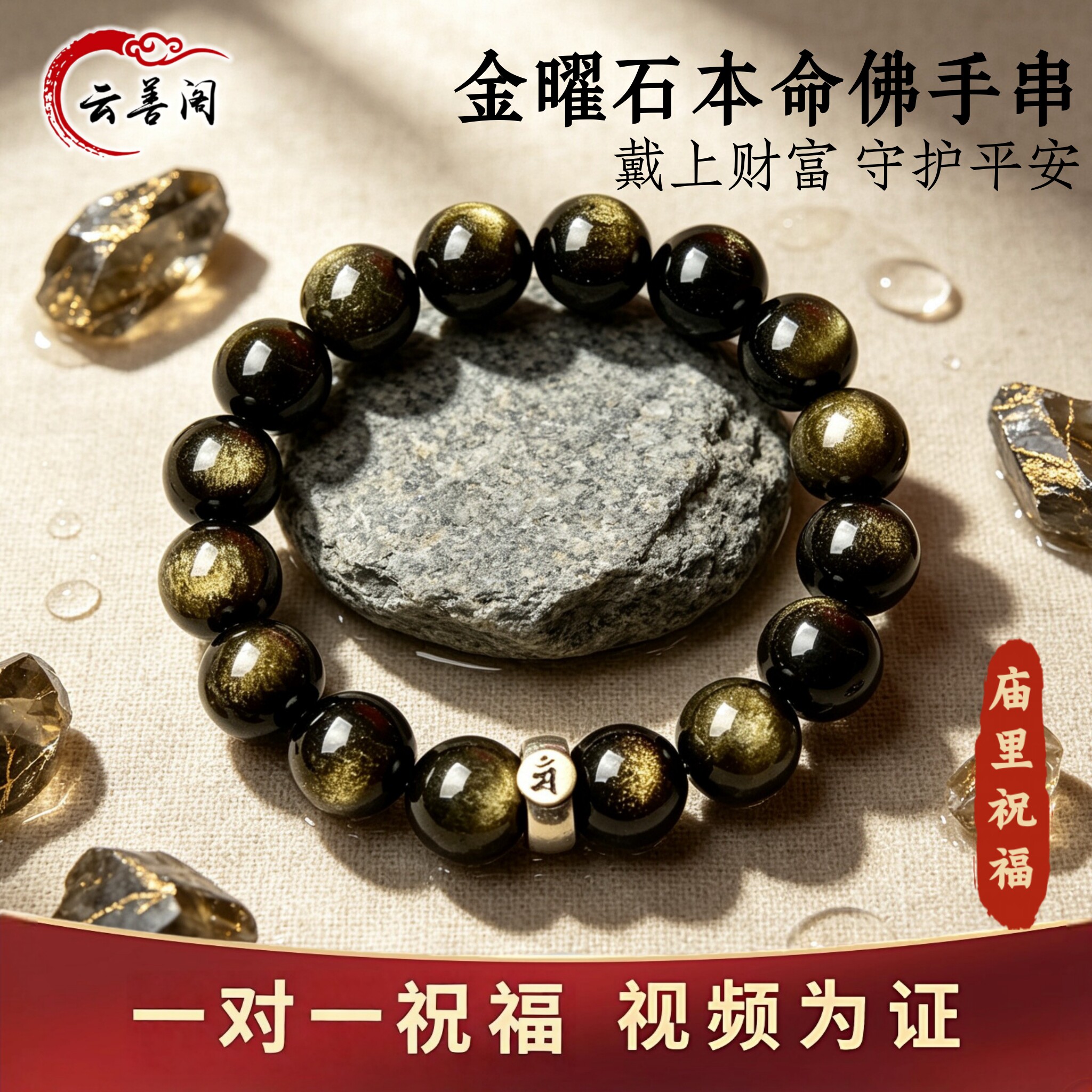 金曜石手串十二生肖本命佛手链礼