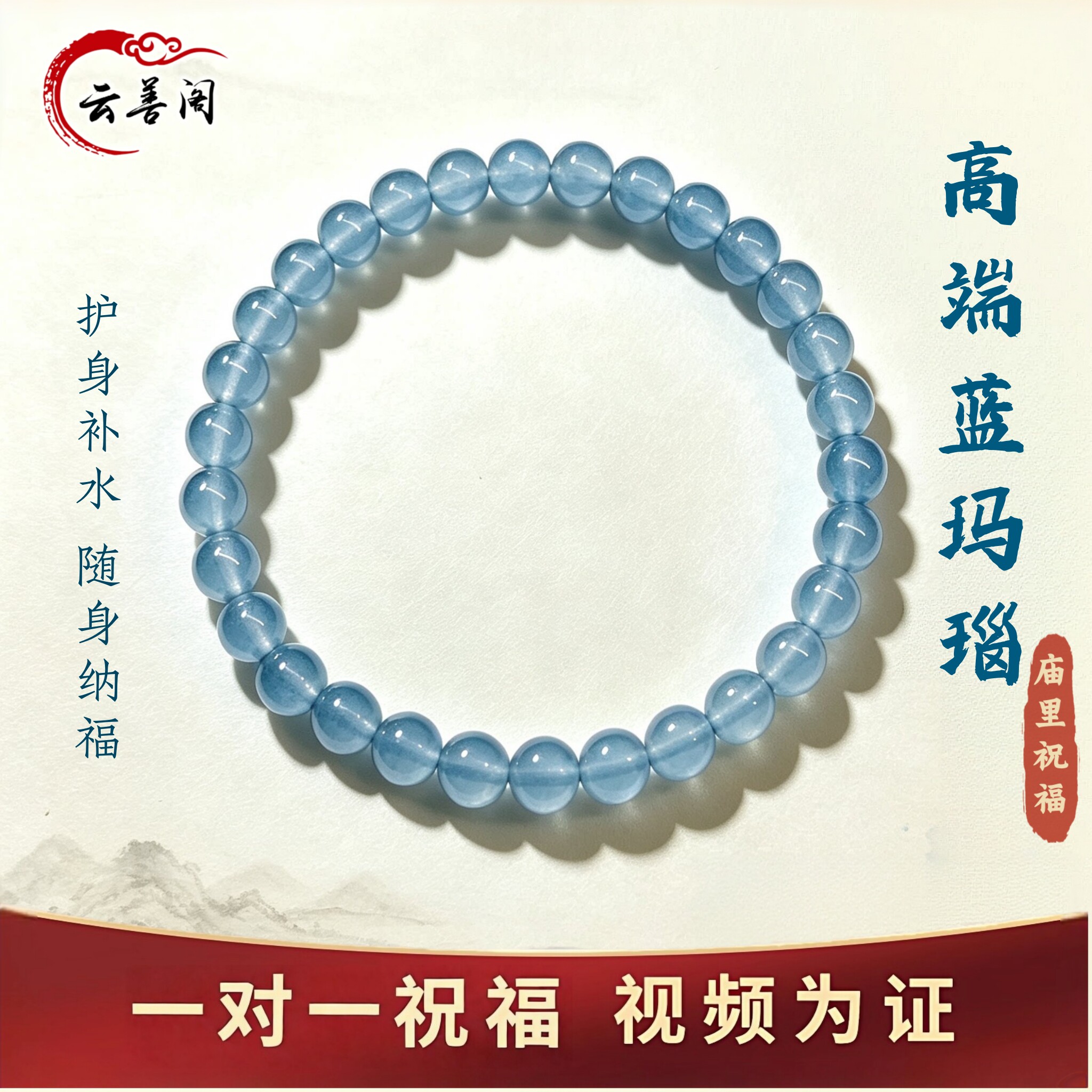 蓝玛瑙手串补水蓝玉髓蓝水晶手链