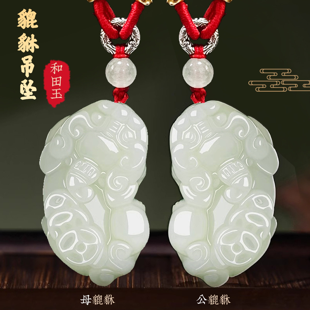 云善阁和田玉貔貅吊坠男款女项链玉石皮丘招财情侣霸王貔貅挂件