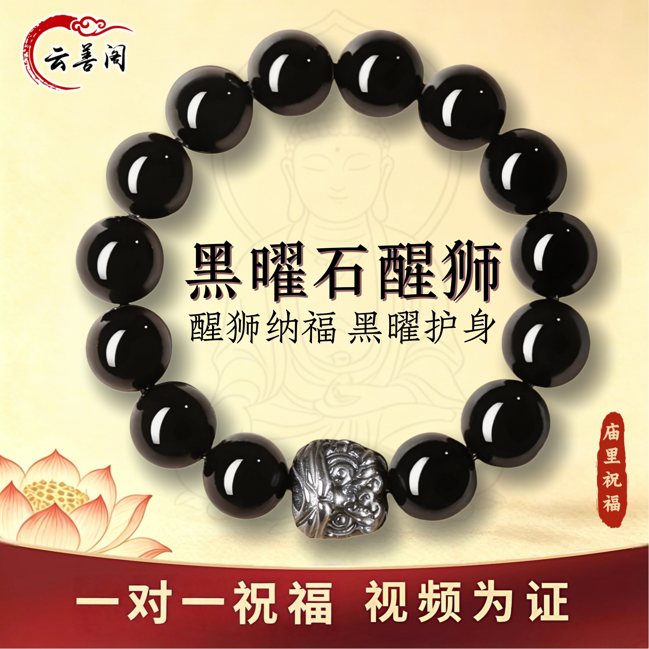醒狮黑曜石手串男士本命年手链礼