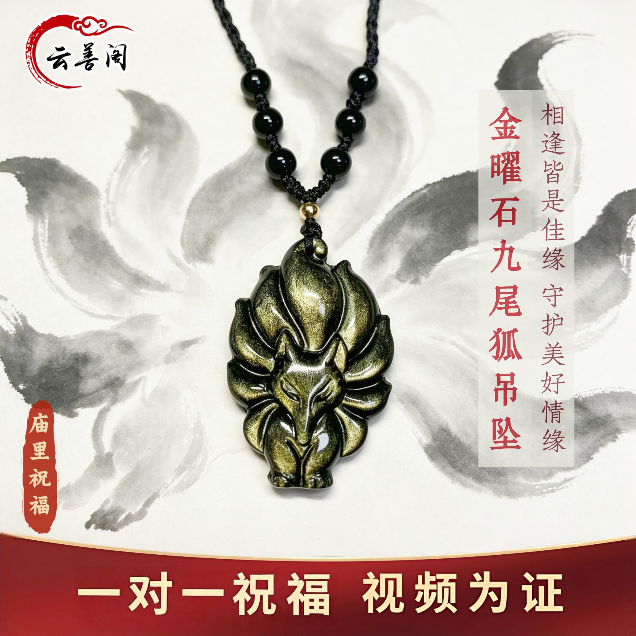 金曜石九尾狐吊坠招桃花狐仙项链