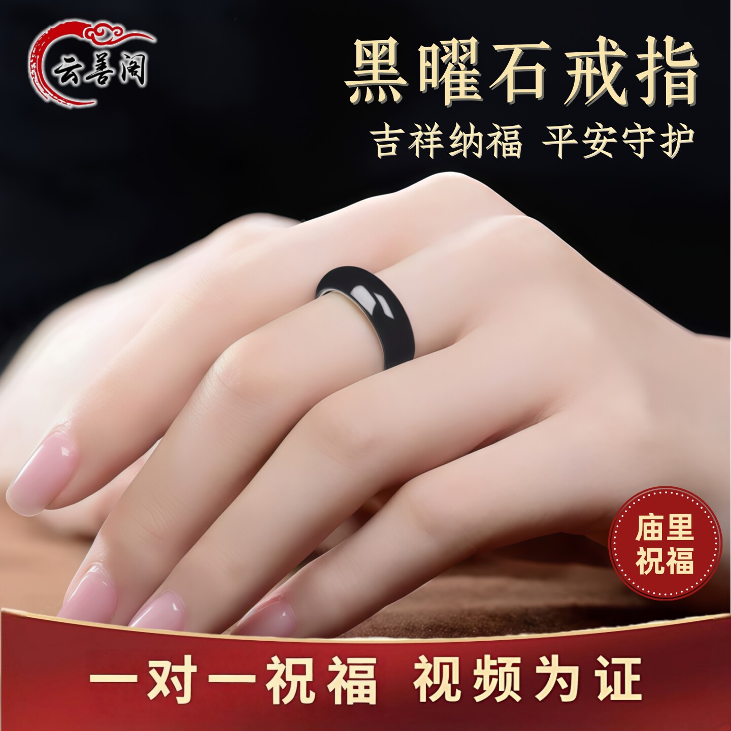 云善阁黑曜石素圈戒指转运守护环
