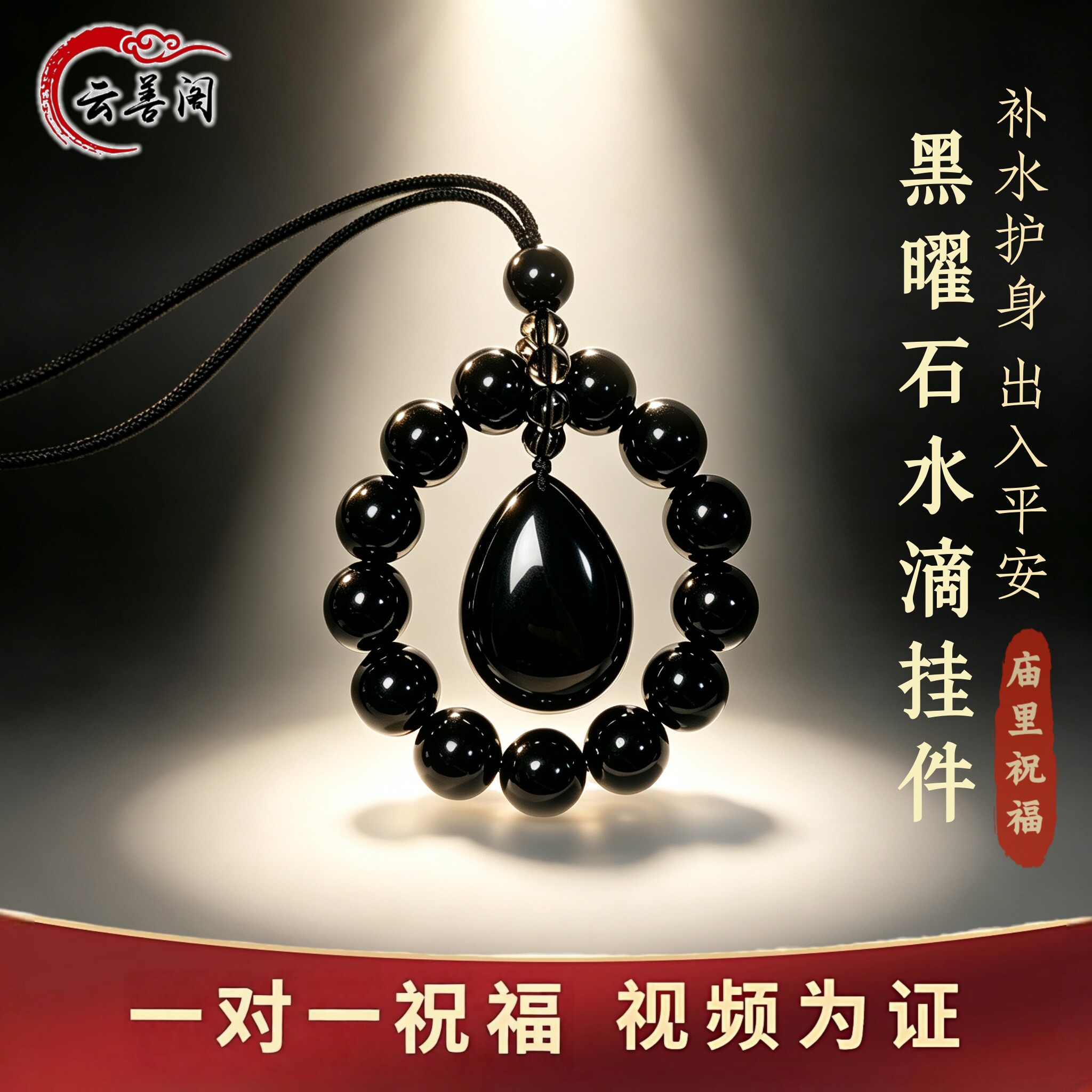 天然黑曜石水滴挂件汽车内挂饰品