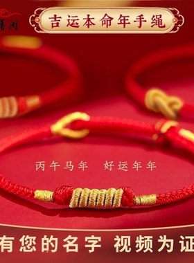 2026红色手绳太岁红绳手工编织绳