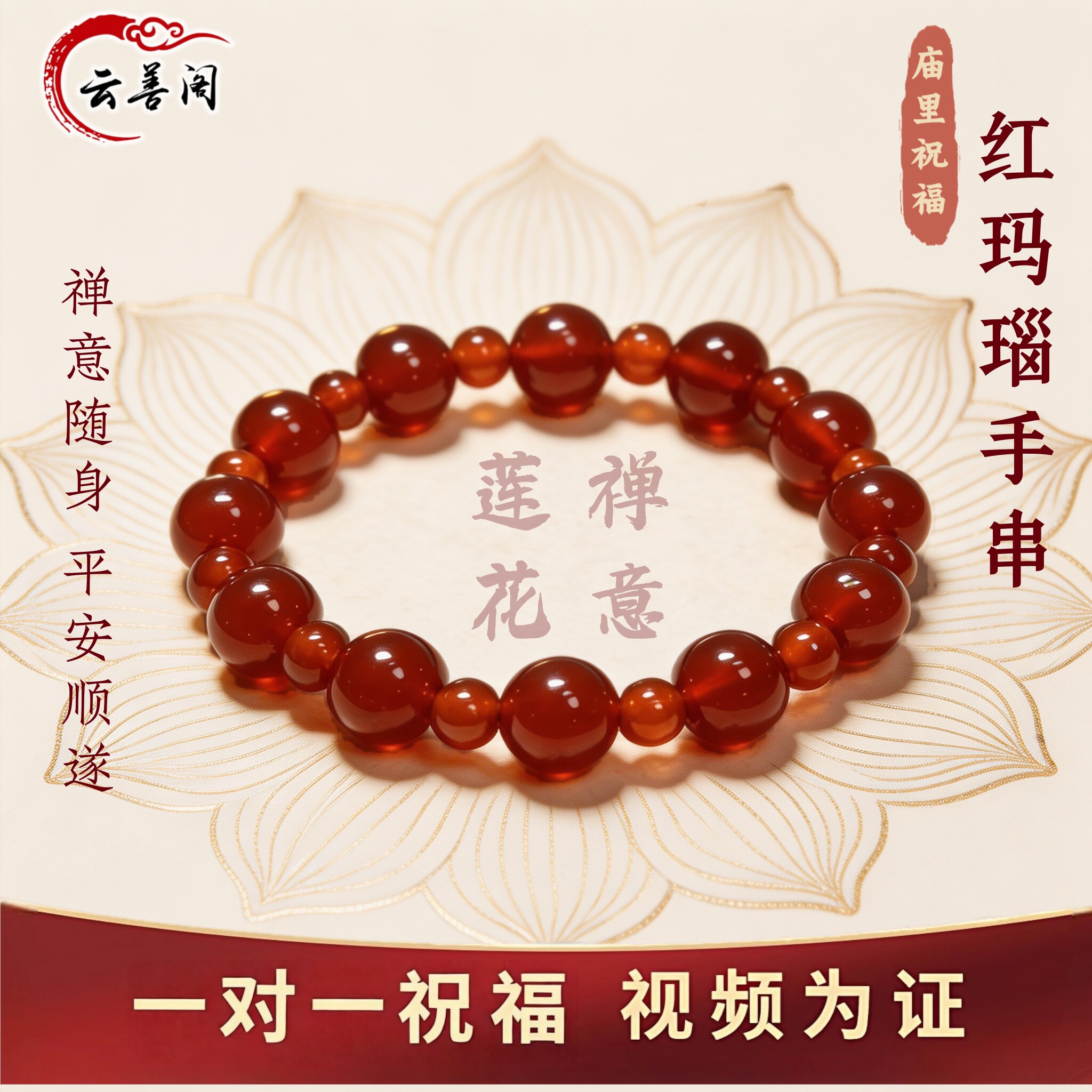 天然红玛瑙手串链转运珠露思同款