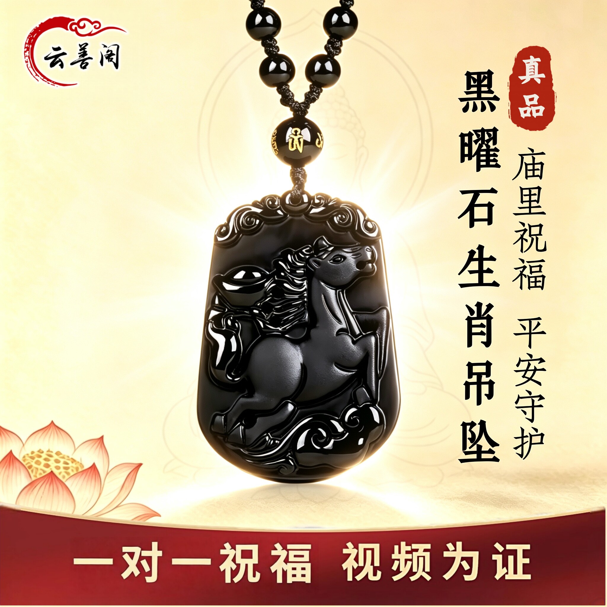 云善阁黑曜石十二生肖本命年吊坠
