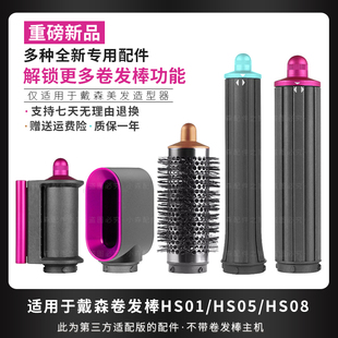 适用于戴森卷发棒圆筒梳HS01 08锥形卷筒烘干蓬松内扣造型配件