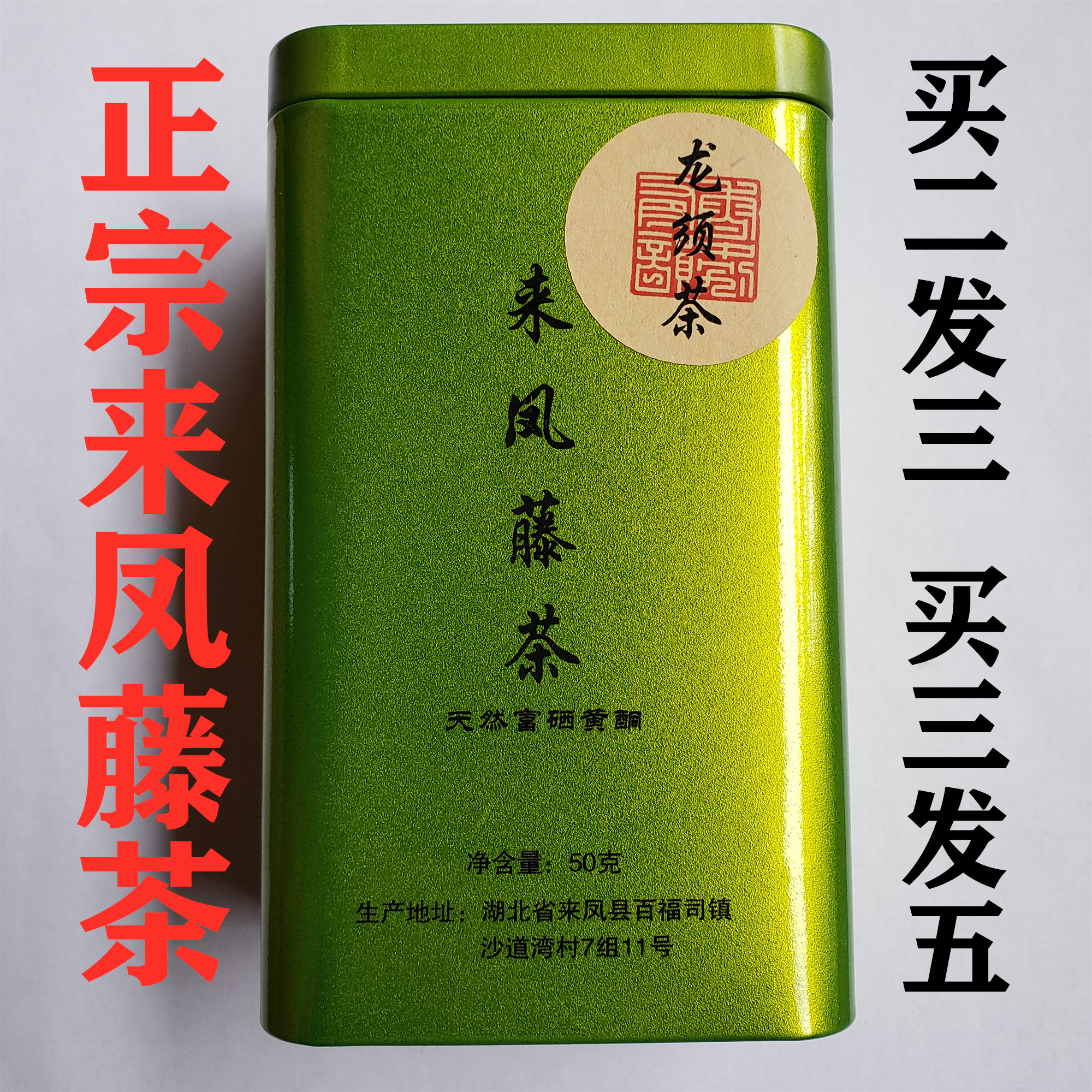 克正品包邮50来凤天子野生特级藤茶莓茶龙须茶咽喉富硒茶土家神茶