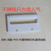 移印机配件忠科漠然毅科隆中兴富发丰盛通用油辊移印机油扫上油轮