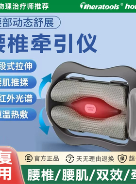 theratools电动腰椎分段牵引器