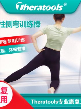 脊柱侧弯训练棒德国施罗斯矫形康复实木棍多功能体操棒榉木棒体态
