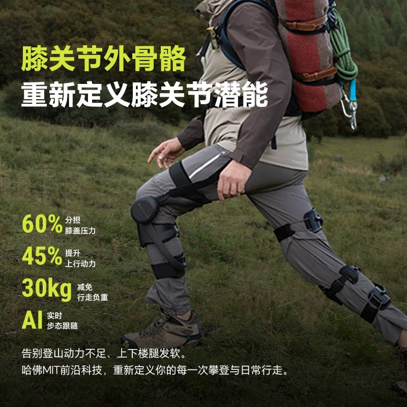 智能登山助力器膝动力外骨骼户外运动徒步膝盖助力增强护膝机器人
