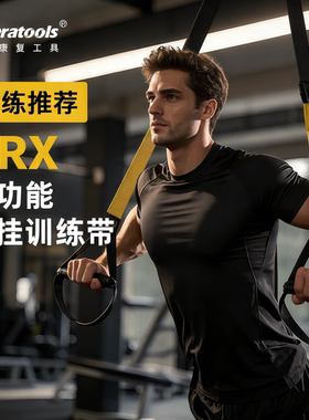 TRX悬挂训练带拉伸带运动康复