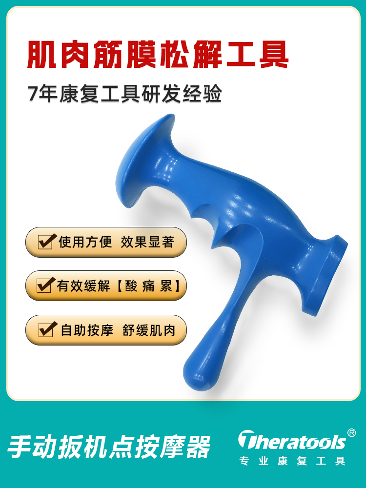 手动扳机点肌肉按摩器筋膜枪筋膜松解工具放松器原始点指压康复球