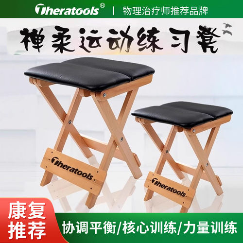 theratools婵柔凳实木折叠式