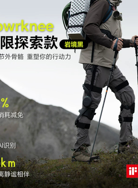 外骨骼机器人极限探索智能行走护膝登山徒步老人下肢支撑助力装备
