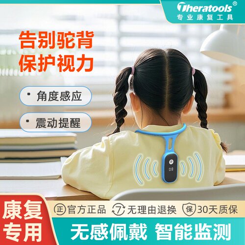儿童智能坐姿矫正器小学生写字姿势纠正器挂颈防驼背低头提醒神器